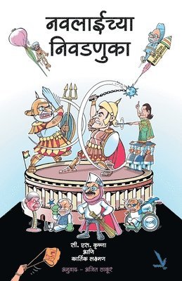 C.S. Krishna, Karhik Laxman, C. S. Krishna - Navalaichya Nivadnuka, Häftad