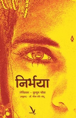 Kusum Chopra - Nirbhaya, Häftad