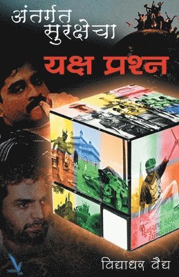 Vidyadhar Vaidya, Vidyadhar vaidya - Antargat Surakshecha Yakshaprashna, Häftad
