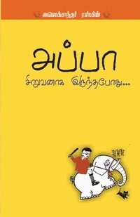 bokomslag APPA SIRUVANAAGA IRUNTHAPOTHU