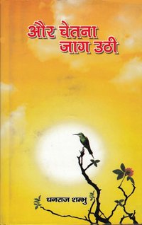 bokomslag Och medvetandet vaknade (Hindi)