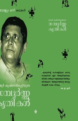 Mundoor Krishnankutty - Mundoor krishnankuttiyude sampoorna krithikal vol 1 story, Häftad