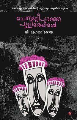 bokomslag Chennamallipurathe Pulimarangal