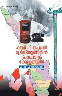 bokomslag Kambithapal trade union prasthanam keralathil