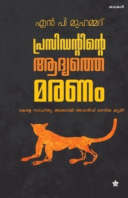 U K Kumaran - vidya ini diary ezhuthumo, Häftad