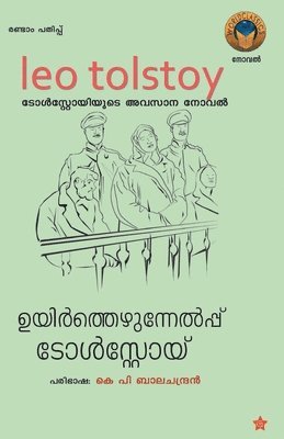 ടോള്]സ്റ്റോയ്, &#3359;&#3403;&#3379;&#3405;]&#3384;&#34 - ഉയിര്]ത്തെഴുന്നേല്]പ്പ്], Häftad
