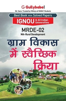 Mrde-02 ग्राम विकास में स्वैच्छिक क्रिया