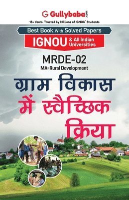 Mrde-02 &#2327;&#2381;&#2352;&#2366;&#2350; &#2357;&#2367;&#2325;&#2366;&#2360; &#2350;&#2375;&#2306; &#2360;&#2381;&#2357;&#2376;&#2330;&#2381;&#2331;&#2367;&#2325; 1