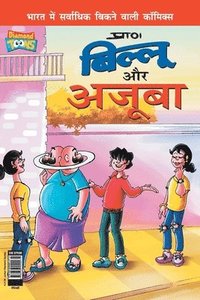 bokomslag Billoo And Wonder (&#2348;&#2367;&#2354;&#2381;&#2354;&#2370; &#2324;&#2352; &#2309;&#2332;&#2370;&#2348;&#2366;)