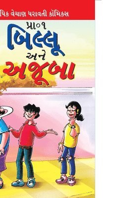 Billoo and Wonder in Gujarati 1