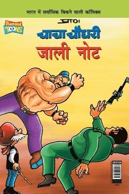 Pran's - Chacha Chaudhary Fake Currency (चाचा चौधरी जाली नोट), Häftad