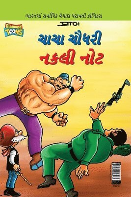 bokomslag Chacha Chaudhary Fake Currency in Gujarati (&#2714;&#2750;&#2714;&#2750; &#2714;&#2764;&#2727;&#2736;&#2752; &#2728;&#2709;&#2738;&#2752; &#2728;&#2763;&#2719;)