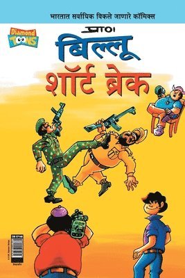 bokomslag Billoo Short Break in Marathi