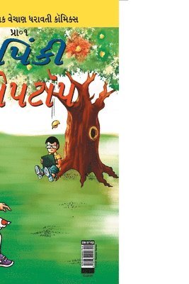 Pran's - Pinki Laptop in Gujarati, Häftad