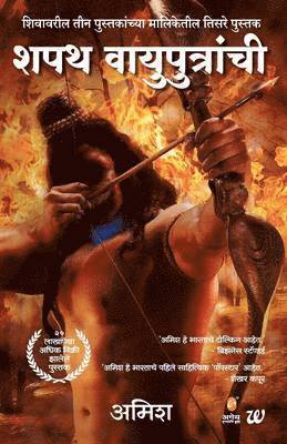 Shapath Vayuputranchi