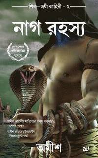 bokomslag The Secret of the Nagas (Bengali)