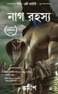 The Secret of the Nagas (Bengali) 1