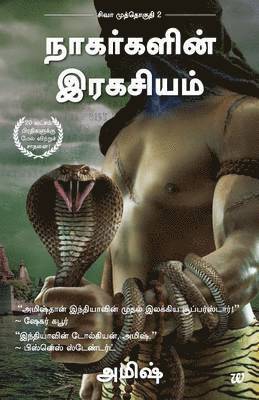 The Secret of the Nagas (Tamil) 1