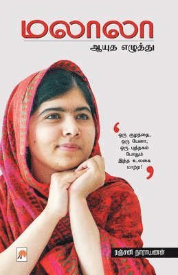 Ranjani Narayanan, &#2984;&#3006;&#2992;&#3006;&#2991;&#297, ¿¿¿¿¿ ¿¿¿¿¿¿¿ - Malala Ayudha Ezhuthu, Häftad