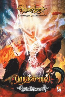Jeyamohan - Mutharkanalpb, Häftad