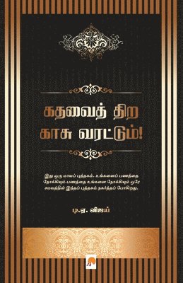 Kadhavai Thira Kaasu Varattum!