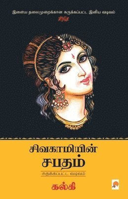 Kalki / கல்கி - Sivagamiyin Sabadhamabridged Version / ??????????? ?????????????????? ??????, Häftad