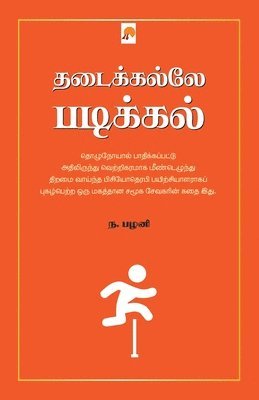 Thadaikalle Padikkal 1