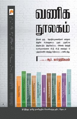 Vaniga Noolagam 1
