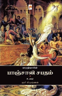 bokomslag Bharathiyin Panchali Sabatham / &#2986;&#3006;&#2992;&#2980;&#3007;&#2991;&#3007;&#2985;&#3021; &#2986;&#3006;&#2974;&#3021;&#2970;&#3006;&#2994;&#300