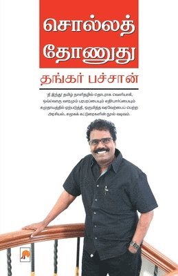 Solla Thonudhu 1