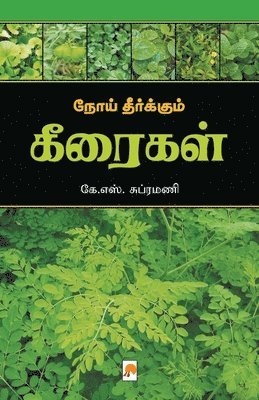 K.S.Subramani, &#2965&#3015.&#2958&#3000&#3021.&#2970&#, ¿¿.¿¿¿.¿¿¿¿¿¿¿ - Noi Theerkum Keeraigal, Häftad