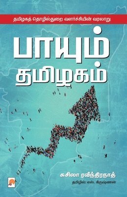 bokomslag Payum Thamizhagam / ?????? ???????: ?????&