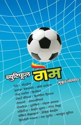Mukund Potdar - Beautiful Game, Häftad