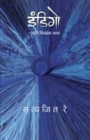 Satyajit Ray - Indigo Ani Nivdak Katha, Häftad