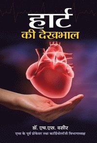 bokomslag Heart Ki Dekhbhal