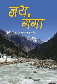 bokomslag Jai Ganga
