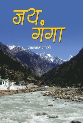 Jai Ganga 1