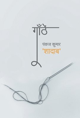Gaanthen 1