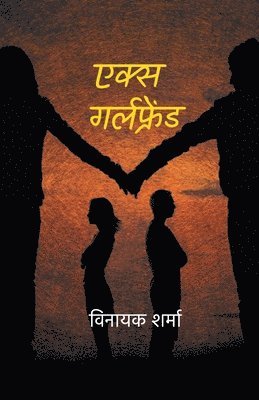 Vinayak Sharma - Ex Girlfriend, Häftad