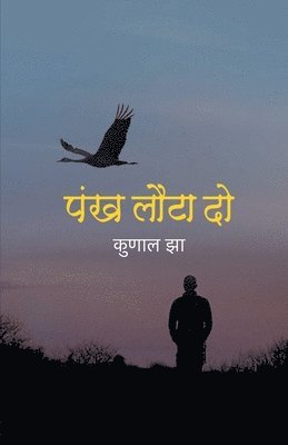 Kunal Jha - Pankh Lauta Do, Häftad