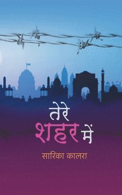 Sarika Kalra - Tere Shahar Mein, Häftad