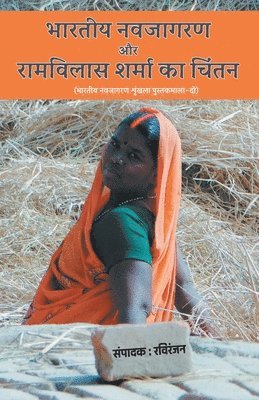 Ravi Ranjan - Bharatiya Navjagran Aur Ramvilas Sharma Ka Chintan, Häftad