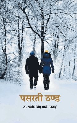 Fatah Bhati Fateh Singh - Pasarati Thand, Häftad