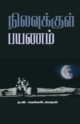 bokomslag Nilavukkul Payanam