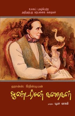 Hons Christian Anderson Stories 1