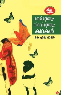 Njanathinteyum snehathinteyum kadhakal 1