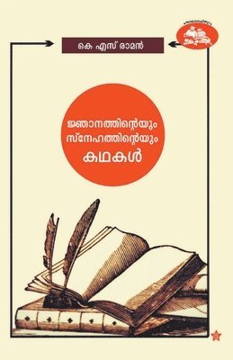 sreebudhanteyum prakrithiyudeyum kadhakal