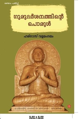 bokomslag Gurudarshanathinte porul