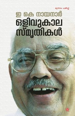 bokomslag Oru kazhuthayude thiruchuvaravu