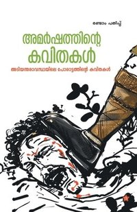 bokomslag Olivukala smrithikal